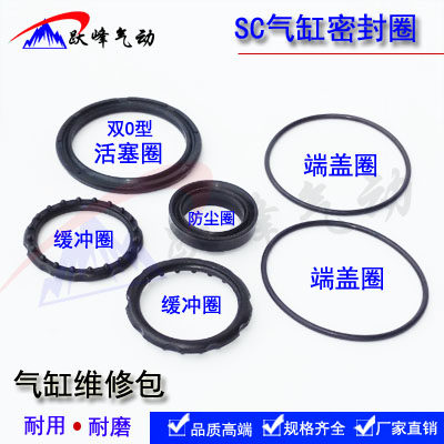 SC标准气缸修理包密封圈维修包SC32/40/50/63/80/100/125/160/200