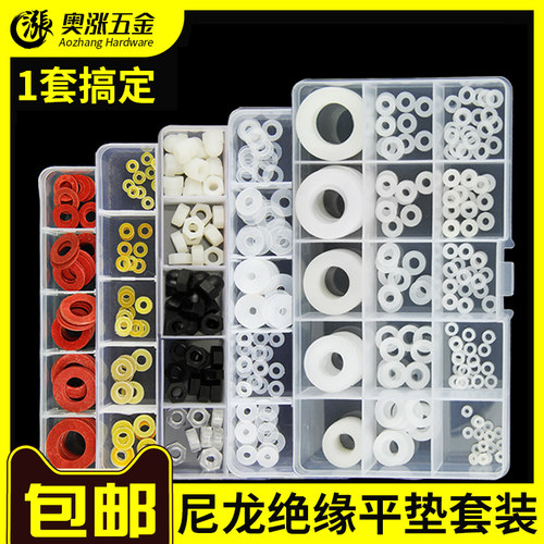 尼龙平垫绝缘套装 硬软尼龙 树脂 红钢垫圈套餐 家用绝缘垫片配件