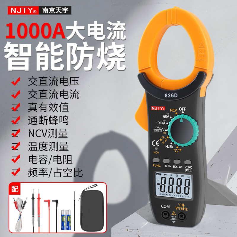 天宇高精度数字万用表钳形表全自动智能防烧交直流电工电流钳流表