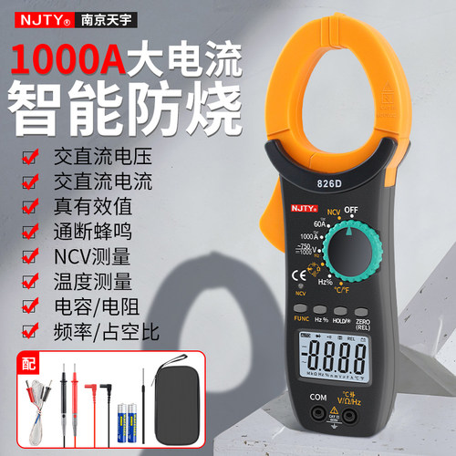 天宇高精度数字万用表钳形表全自动智能防烧交直流电工电流钳流表