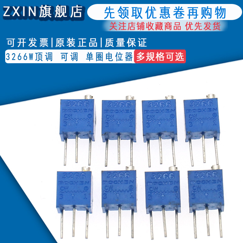 3266W 103 10k 顶调 可调 单圈电位器 1K 2K5K50K100K200K500K1M