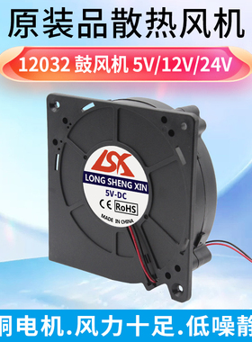 全新12032 12CM/厘米 离心 鼓风机 5V 12V 24V USB大风量涡轮风扇