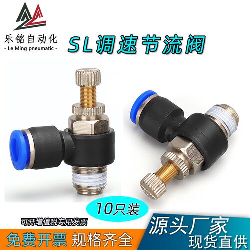 SL节流阀气管接头快速插气动可调气缸调速阀SL4/6/8-M5 01 02