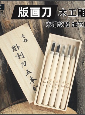 青纸钢木工雕刻刀木雕diy刻刀版画刀挖勺刀橡皮章篆刻DIY雕花凿