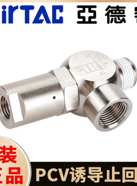 亚德客气动气缸诱导止回阀内牙带锁插管型单向阀PCV06/08/10/15F