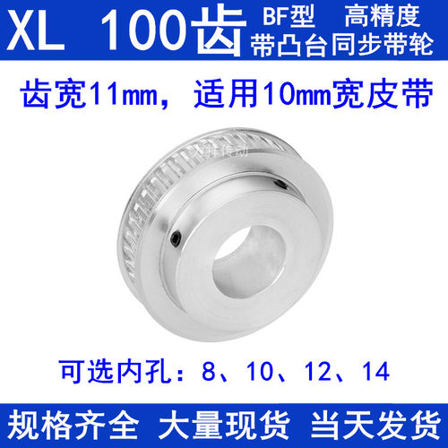 厂家直销同步轮XL100齿 内孔8/10/12/14同步带轮现货