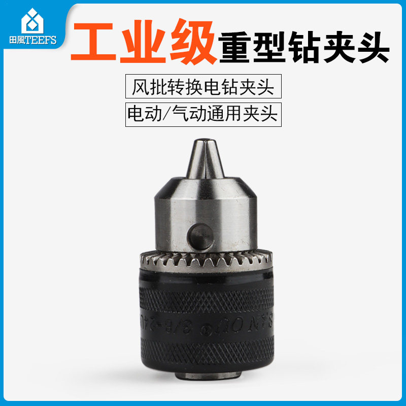 田风钻夹头台钻夹头扳手钻夹头0.6-6/1-10/1-13-16 20mm机床附件,包装,包装胶带,淘宝优惠券,粉丝福利购,淘宝优惠卷
