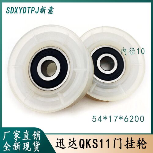 电梯XD配件门挂轮吊轮滑轮滚轮QKS1154MM*17MM*6200-2RS