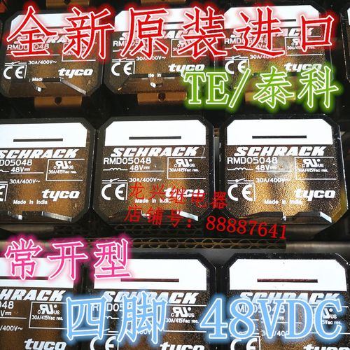 全新原装RMD05048 进口30A/250VAC泰科1-1393146-0 48VDC继电器