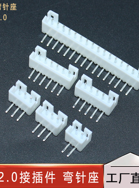 PH2.0接插件 弯针座 间距2.0MM 2P3P4P5P6P7P8P9P10P-16P连接器