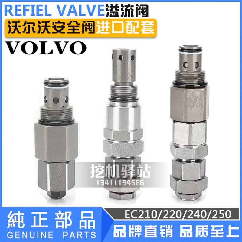 挖机沃尔沃140/210/240/290分配阀主副炮溢流阀安全阀 多路阀配件