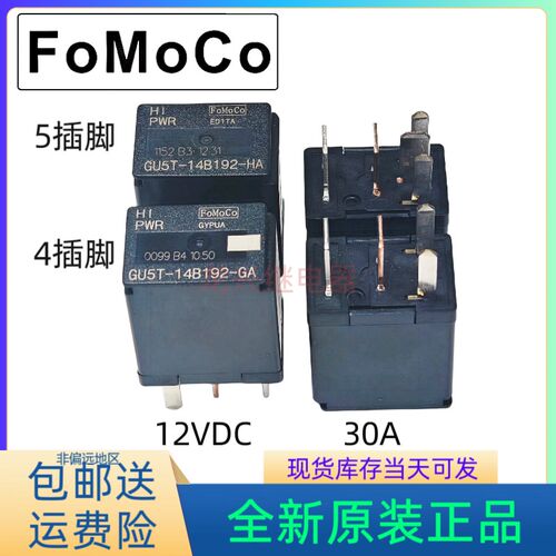 新 GU5T-14B192-GA HA荣威350福特锐界探险者猛禽F-150汽车继电器