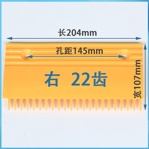 奥的斯扶梯梳齿板日立电梯22齿L47312022A/23A/24A康力通用型左右