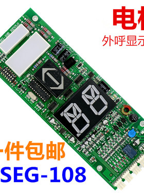 适用于大连星玛电梯 A3N24709显示板 星玛外呼板EISEG-108 包邮