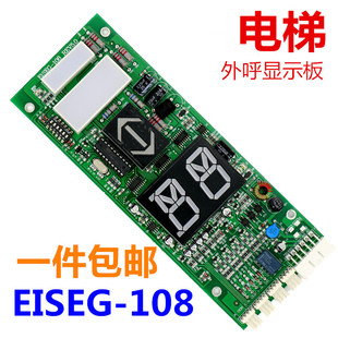适用于大连星玛电梯 A3N24709显示板 星玛外呼板EISEG-108 包邮