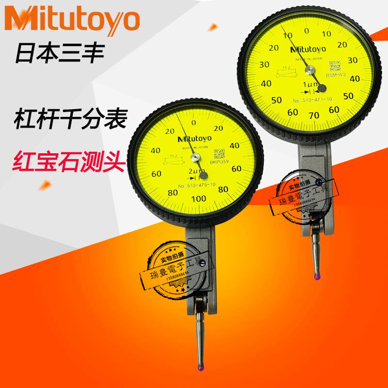 日本三丰杠杆千分表513-475E 513-471E/0.001MM红宝石测头小较表图片