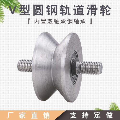 55-200钢制V型轨道轮/角铁滑轮/轻轨轮三角轮/电动门轮/铁门槽轮