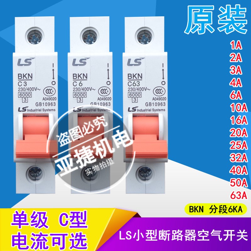LG LS单级C型断路器空开BKN 1P C1 C2 C6 C10 C25 C20 C32 C63