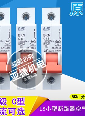 LG LS单级C型断路器空开BKN 1P C1 C2 C6 C10 C25 C20 C32 C63