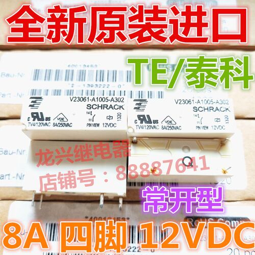 原装 V23061-A1005-A302 泰科8A常开型 四脚12VDC继电器A402