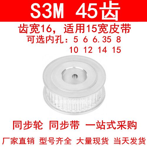 同步轮S3M45齿宽16两面平AF型内孔5 6 8 10 121415同步带轮皮带轮
