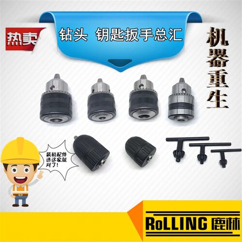 正品三欧手电钻夹头扳手式手抢钻夹头英制螺纹锥度锥孔电动三鸥