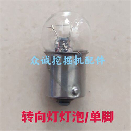 远山/新源XY65/75胶轮式挖掘机 大灯工作灯灯泡 后灯转向灯灯泡