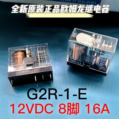 全新原装进口 G2R-1-E-12VDC DC12V一开一闭8脚16A 12V功率继电器