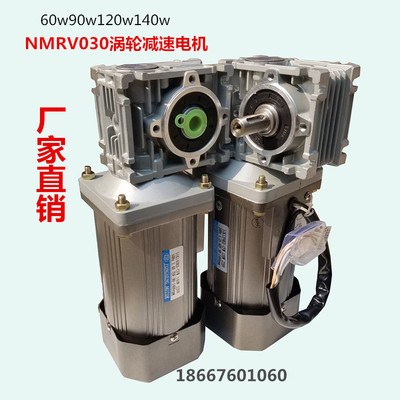 NMRV030/040涡轮蜗杆减速电机调速60W120W250W300W750W220V380V