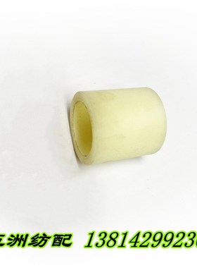 喷气织布机配件适用于丰田织机活动后梁送经尼龙衬套J1145-40010