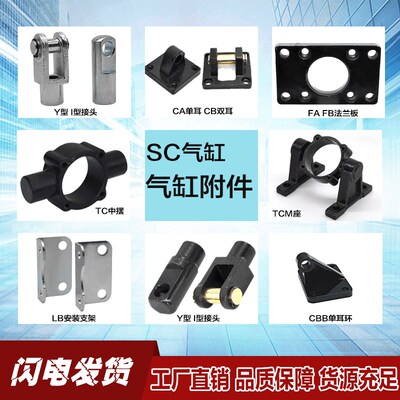 气缸附件SC SU32  63 100 125 160CA CB底座 I Y型  LB支架TC M座