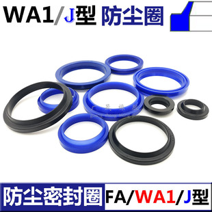 12蓝 J型WA1防尘圈FA油封32