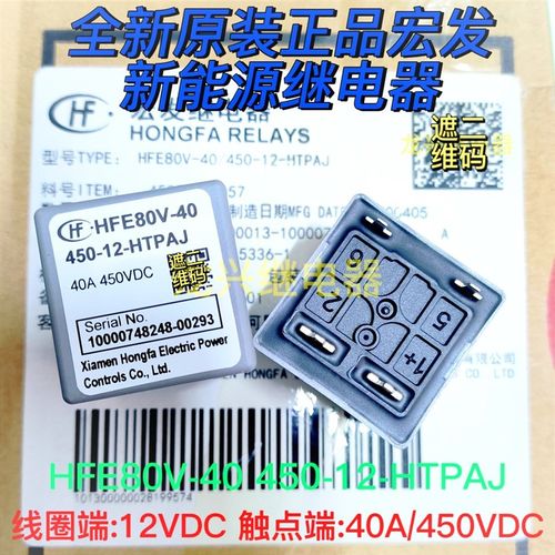 全新原装 HFE80V-40/450-12-HTPAJ 宏发高压接触器继电器40A 450V