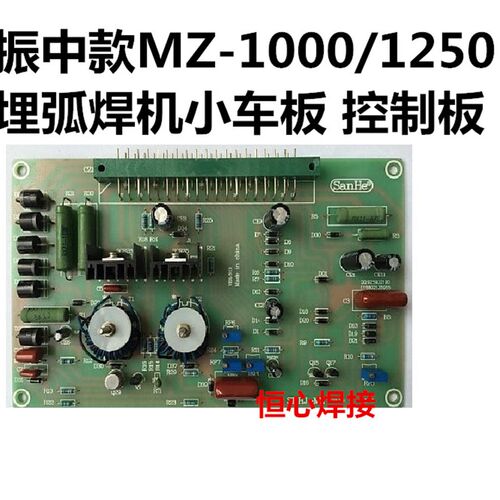 振中款MZ-1000/1250埋弧焊机小车板 控制板 埋弧焊控制板