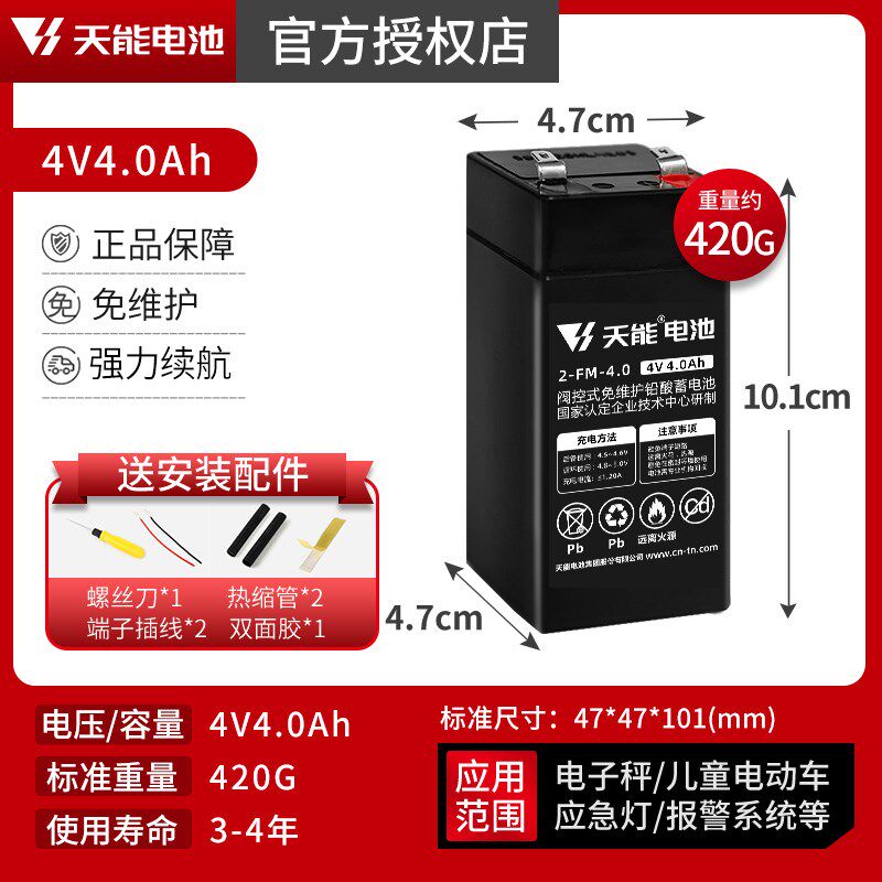 天能台秤通用4v4ah/20HR精准电子称2FM-4.0电瓶专用电子秤蓄电池