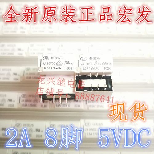 HFD3/5宏发继电器HFD3 5两组转换8脚单稳态0.5A125VAC  TX2-5V