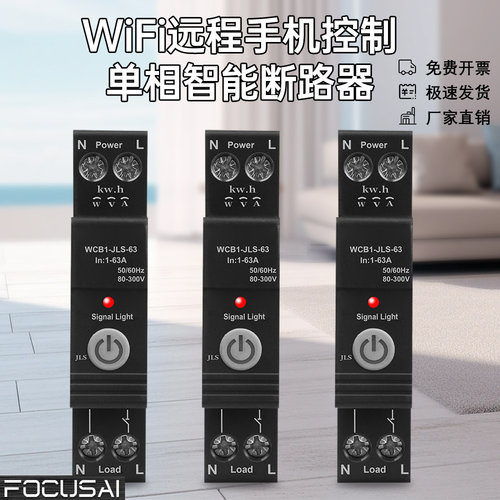 WCB1-JLS-63涂鸦WiFi断路器过欠压过流温度漏电保护定时开关双向