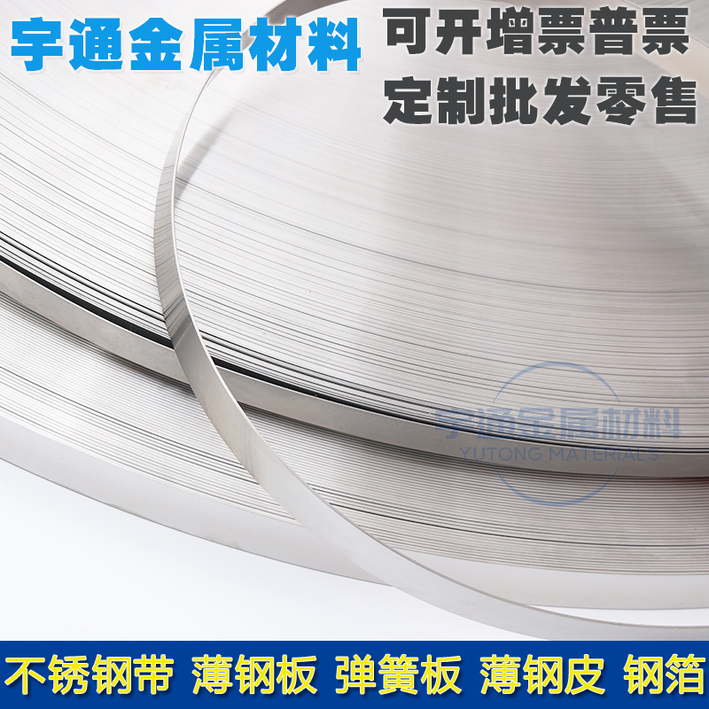 SUS301SH不锈钢带新能源汽配冲压弹簧特硬发条料吸磁超窄条0.1-2m