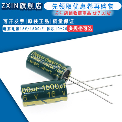 电解电容16V/1500uF 体积10*20直插优质铝电解电容器 10只