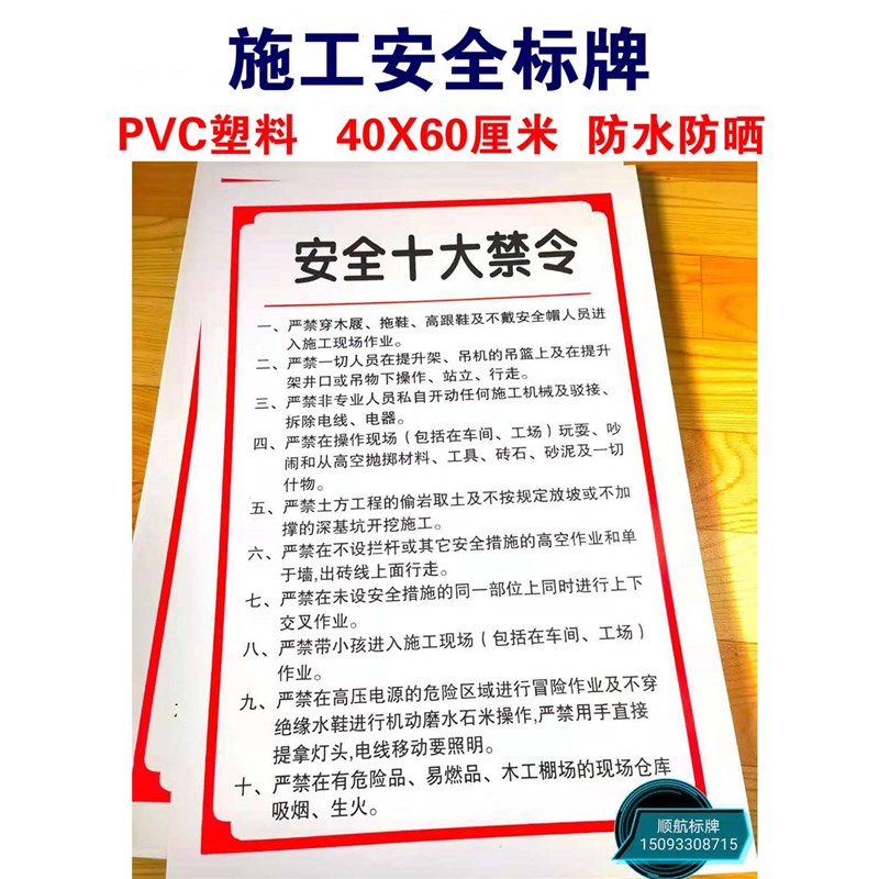 安全十大禁令标识牌PVC标牌操作规程管理制度施工工地安全用电