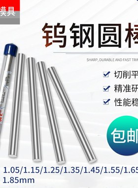 钨钢圆棒合金棒3.42 3.43 3.44 3.45 3.46 3.47 3.48 3.49 3.5