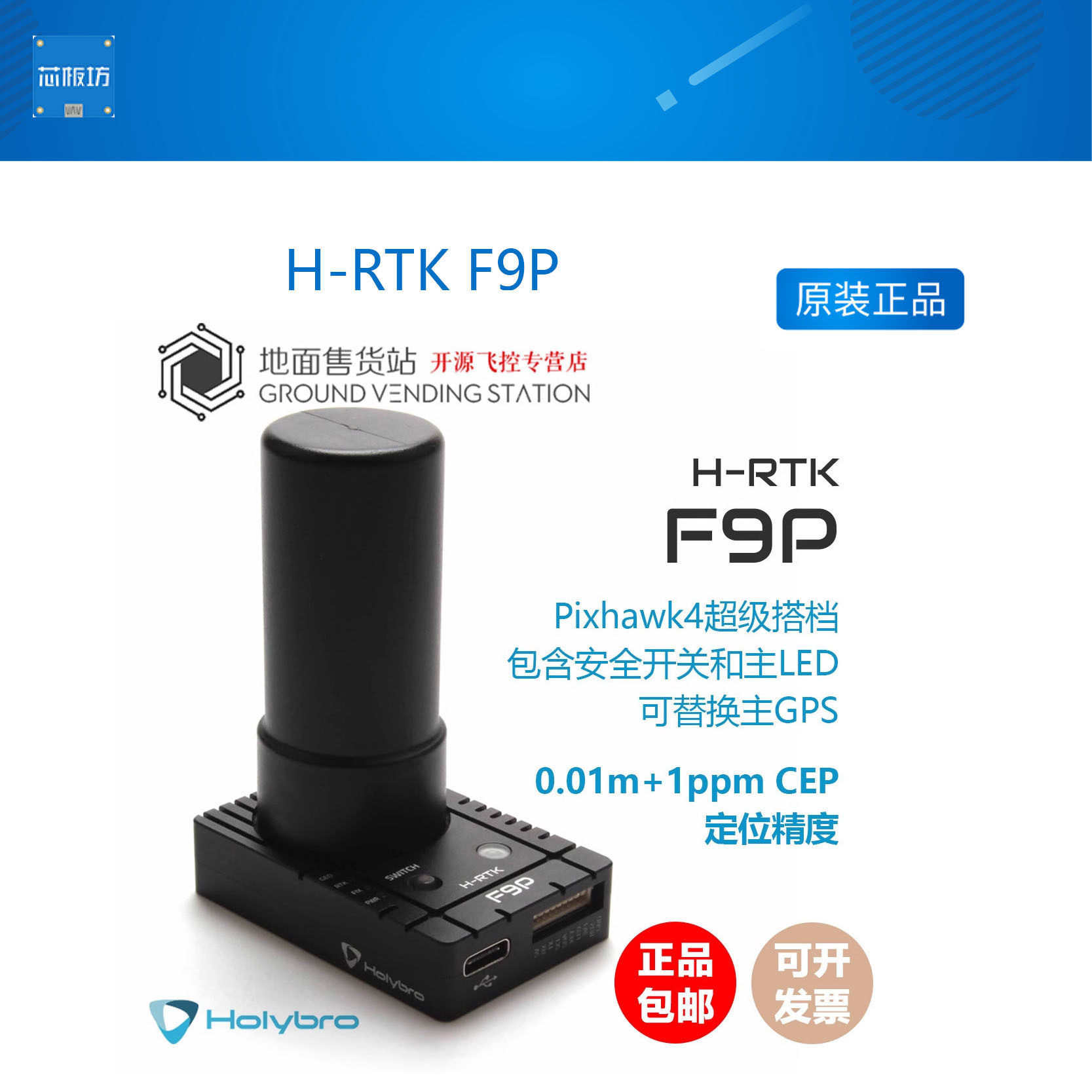 H-RTK F9P螺旋/陶瓷天线Pixhawk4官配高精度实时定位模块厘米级