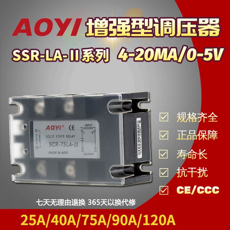 单相交流调压增强4-20ma高压固态继电器SCR-25LA-40A75A90A120A
