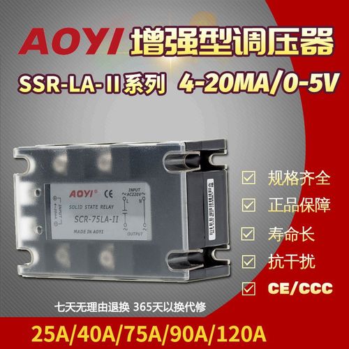 单相交流调压增强4-20ma高压固态继电器SCR-25LA-40A75A90A120A