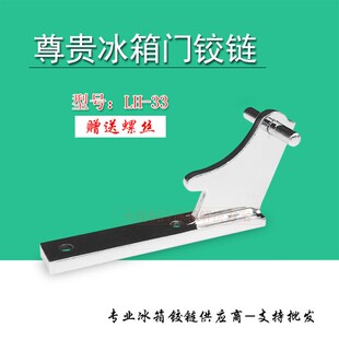尊贵冰箱中门轴 门配件 中门合页 中铰链门折页门铰链LH-33转角