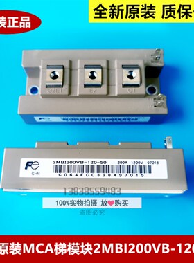 全新原装日立电梯MCA梯模块2MBI200VB-120-50 /2MB1200VB-120-50