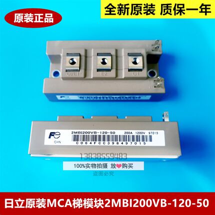全新原装日立电梯MCA梯模块2MBI200VB-120-50 /2MB1200VB-120-50