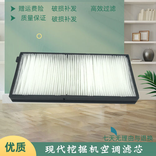 现代挖掘机R75VS 130 110 150 215 305空调滤芯过滤网格保养配件