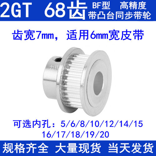 2GT68齿同步带轮齿宽7凸台BF内径568101214151617181920同步轮2GT