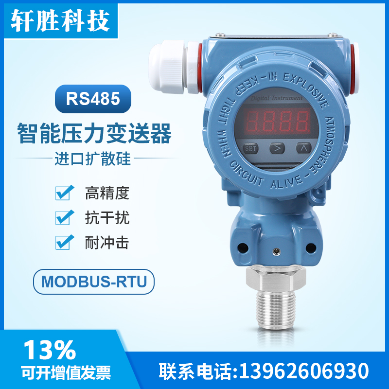 苏州轩胜 RS485通讯压力变送器 Modbus RTU高精度数显压力变送器